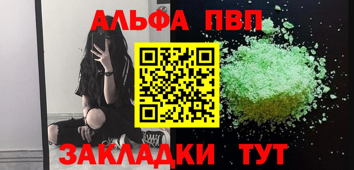 Сунжа  Альфа ПВП Соль  APVP кристаллы  Вход с VPN  A-PVP мука 