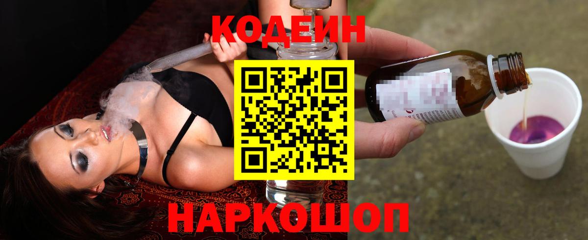 Кодеиновый сироп Lean напиток Lean (лин)  Вход с VPN  Сунжа 