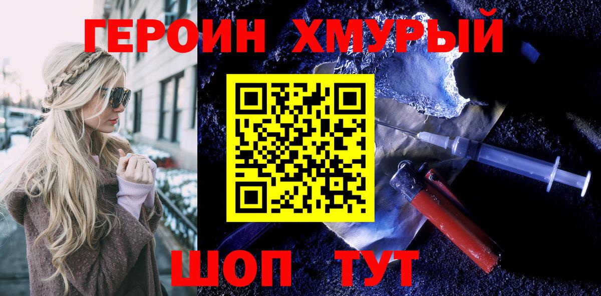 Героин Heroin Сунжа